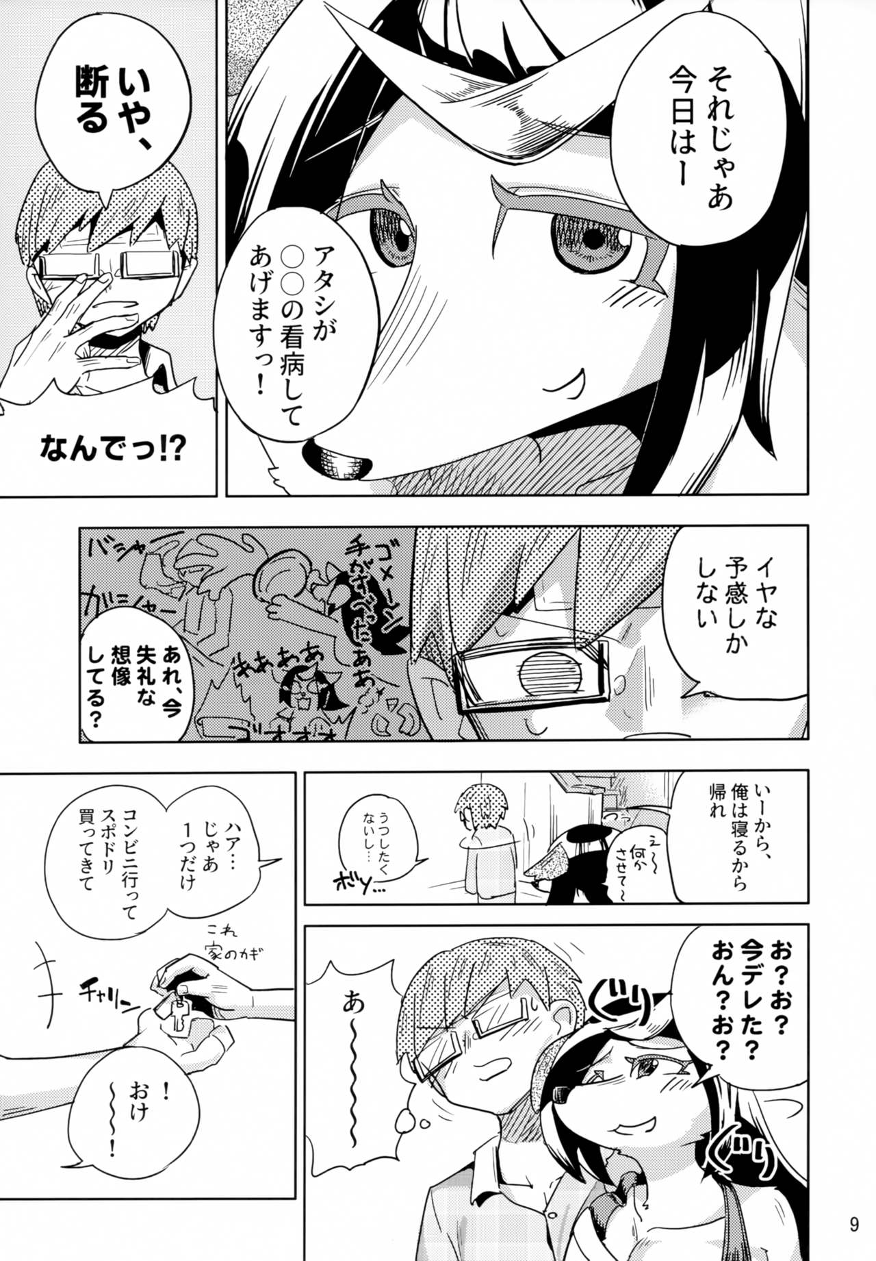 Iseijin no Hanshoku Nikki 5 page 8 full