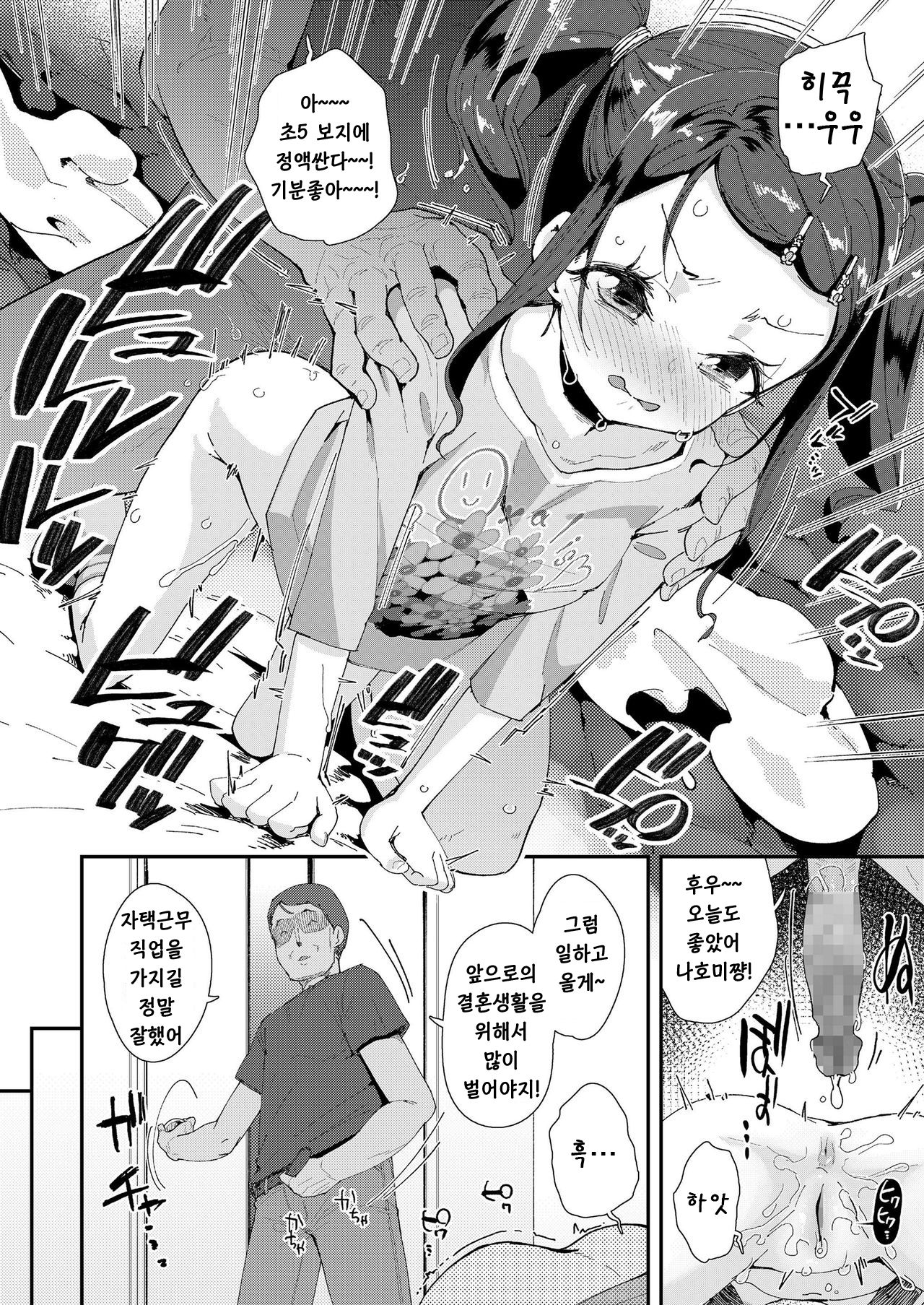 Hagio Nahomi-chan Shissou Jiken | 하기오 나호미쨩 실종사건 page 4 full