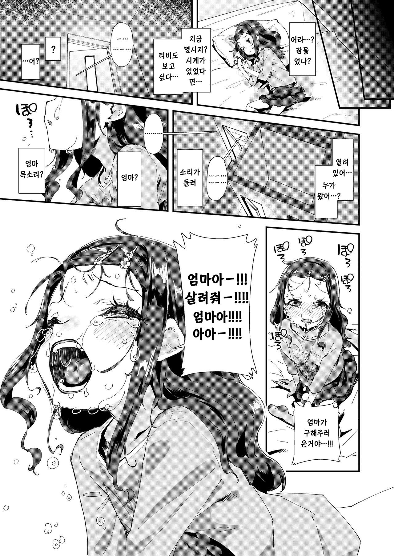 Hagio Nahomi-chan Shissou Jiken | 하기오 나호미쨩 실종사건 page 5 full