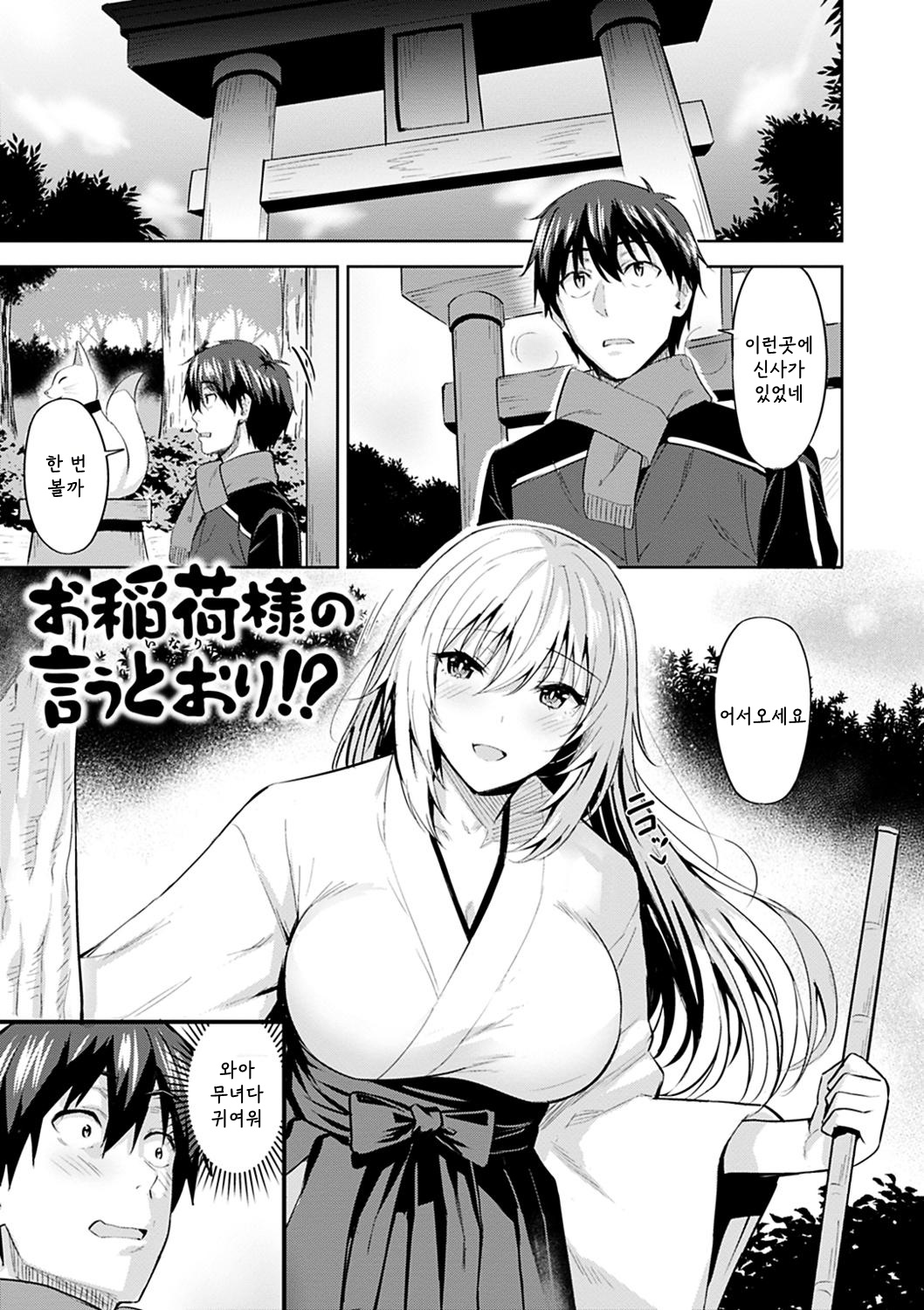 Oinari-sama no Iu Toori!? page 1 full