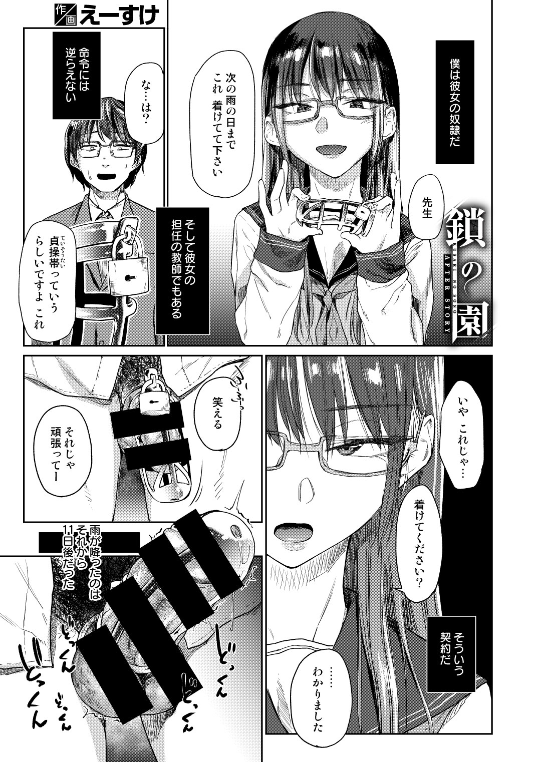 鎖の園 その後 page 1 full