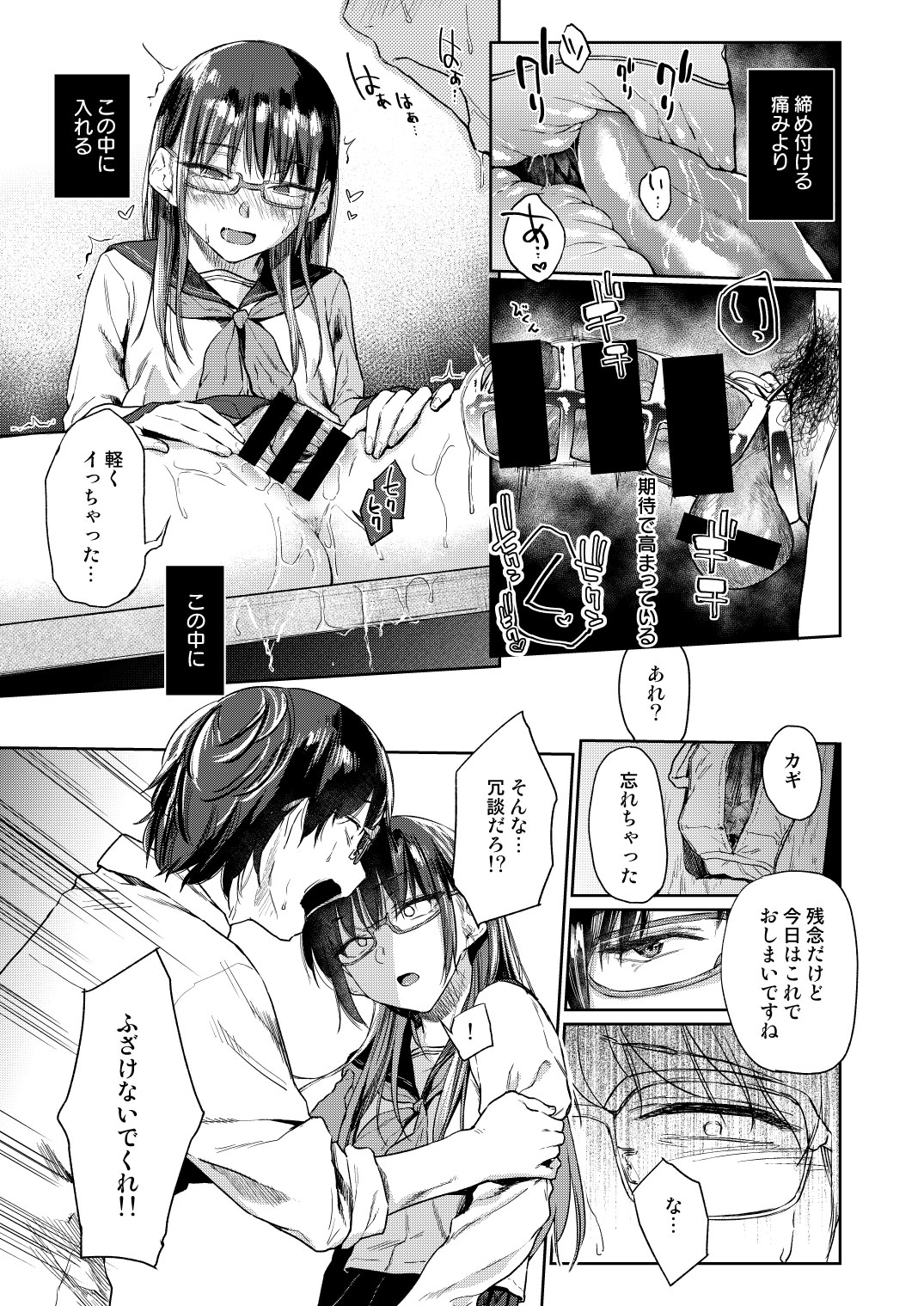 鎖の園 その後 page 3 full