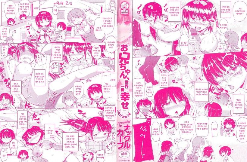 Onii-chan, Sekai de Ichiban Shiawase ni Shitageru | 오빠, 세상에서 제일 행복하게 해줄게 page 3 full