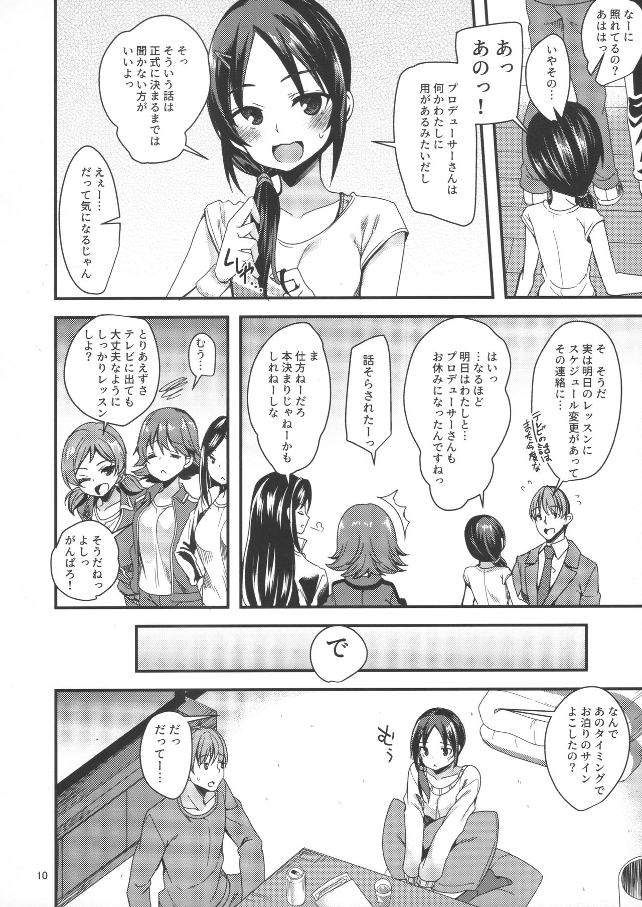 Rookie×Rookie page 9 full