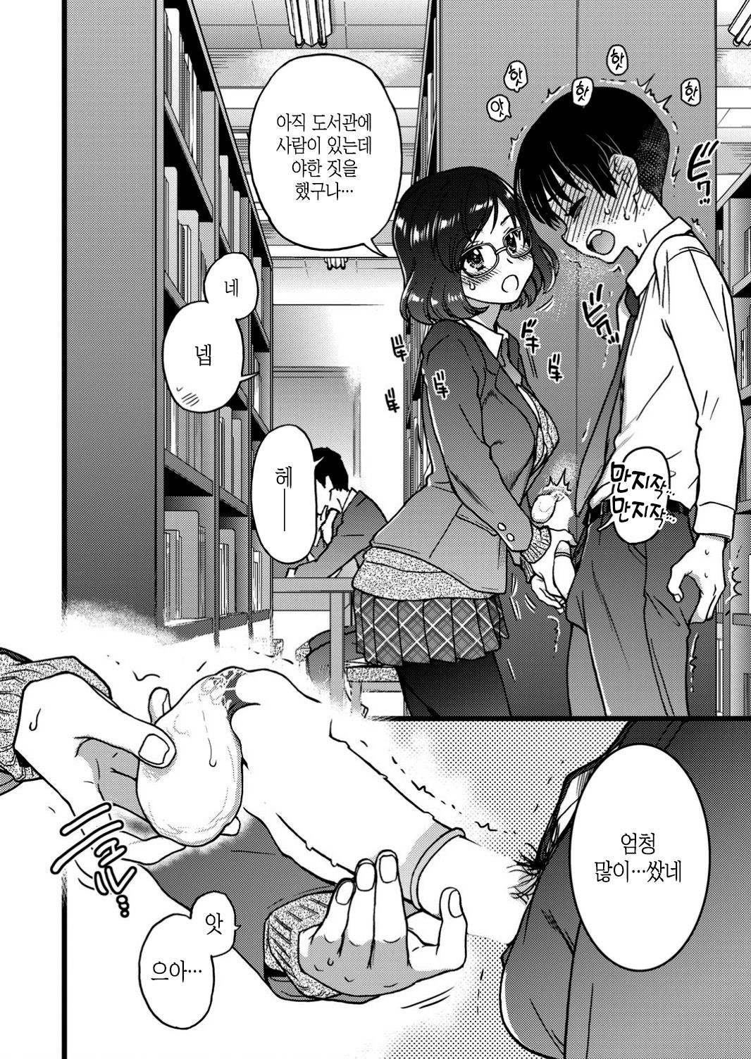 Please! Freeze! Please! #6 page 2 full