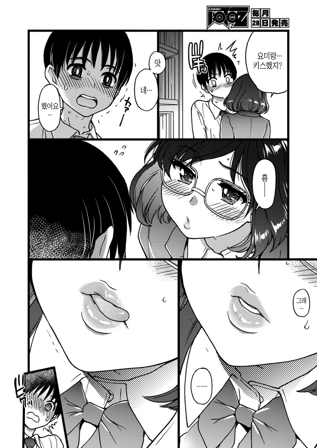 Please! Freeze! Please! #6 page 4 full