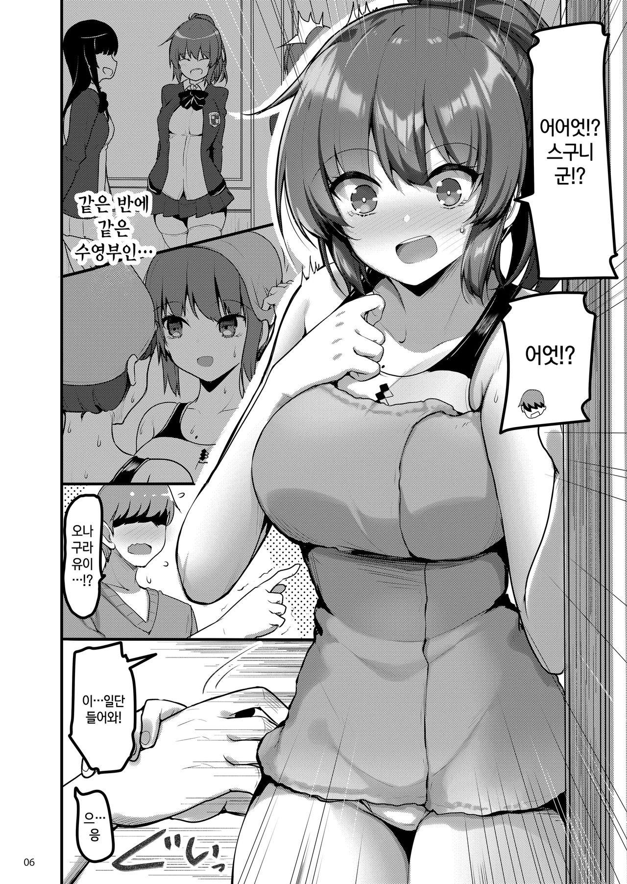 Ecchi na Omise ni Ittara Classmate ga Dete Kita Hanashi | 야한 가게에 갔더니 클래스 메이트가 나온 이야기 page 5 full