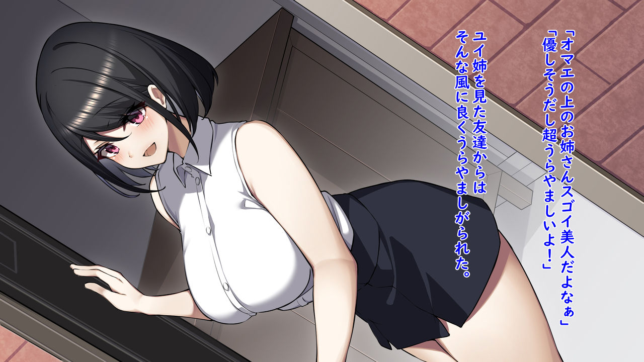 Bitch na Shimai no Yuuwaku ni, Gaman Dekizu Hamemakurimashita. page 6 full