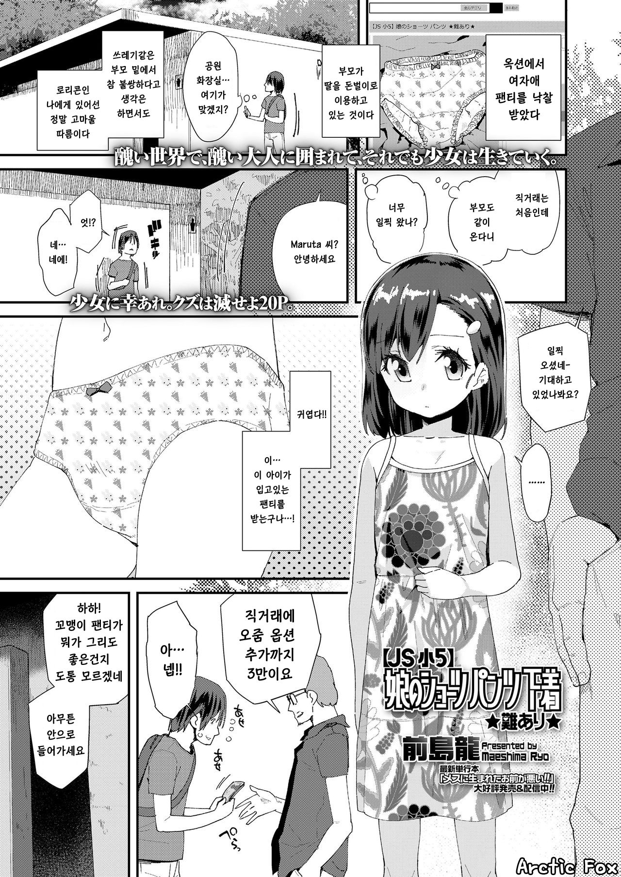 Musume no Short Pants Shitagi ★Nan ari★ |  딸이 입었던 팬티 속옷 ★사용감 있음★ page 1 full