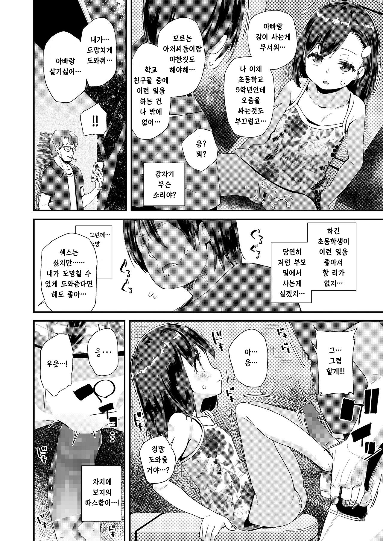 Musume no Short Pants Shitagi ★Nan ari★ |  딸이 입었던 팬티 속옷 ★사용감 있음★ page 10 full