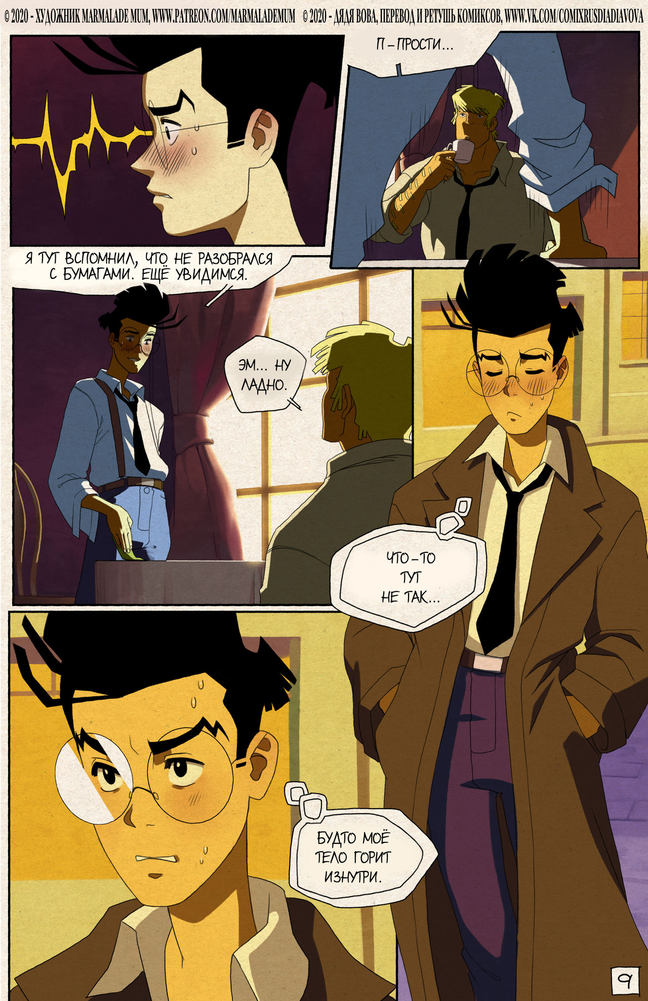 CyberSix: Feline Fascination l  Кибер-шесть: Чары Кошачьих page 10 full