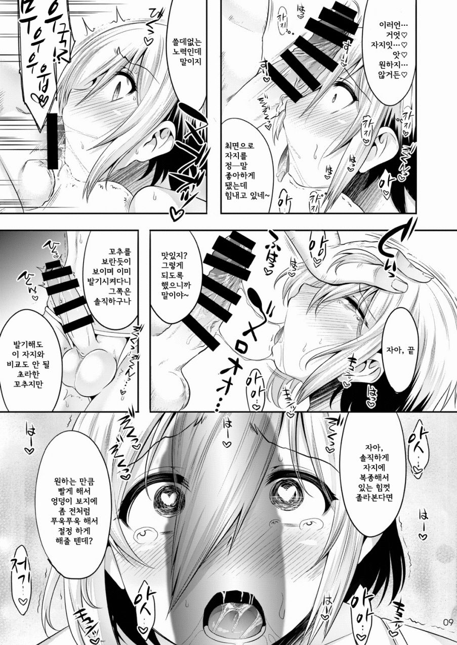Hogo Kansatsu Namaiki Shounen Mesuochi Nikutai Sousa l 보호간찰 -건방진소년 암컷타락 육체조작 page 10 full