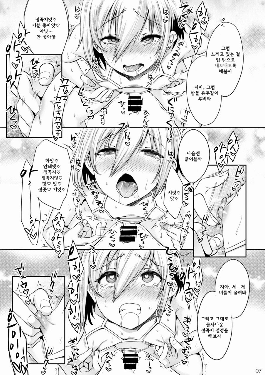 Hogo Kansatsu Namaiki Shounen Mesuochi Nikutai Sousa l 보호간찰 -건방진소년 암컷타락 육체조작 page 8 full