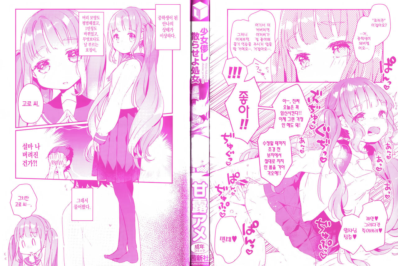 Shoujo Hakanashi Chirase yo Otome | 덧없는 소녀여 처녀를 흩날려라 page 5 full