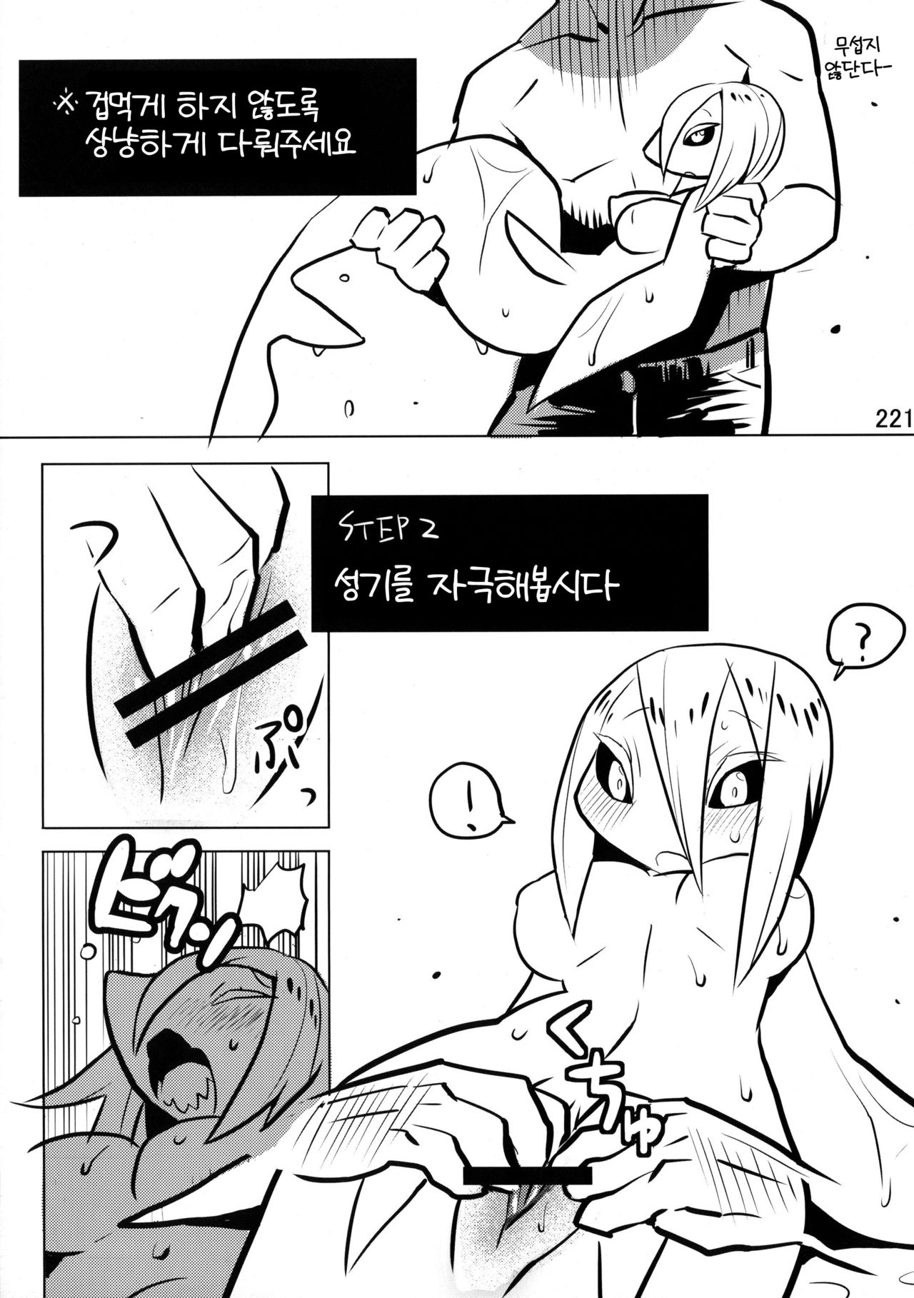 Samekkusu Guide | 상어섹스 가이드 page 3 full