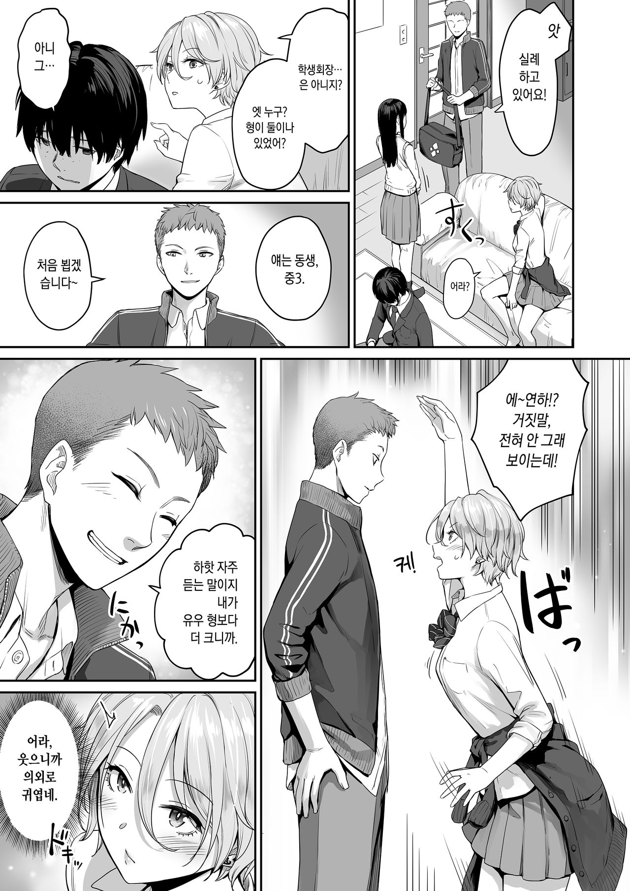 Boku dake ga Sex Dekinai Ie | 나만이 섹스 못하는 집 page 10 full