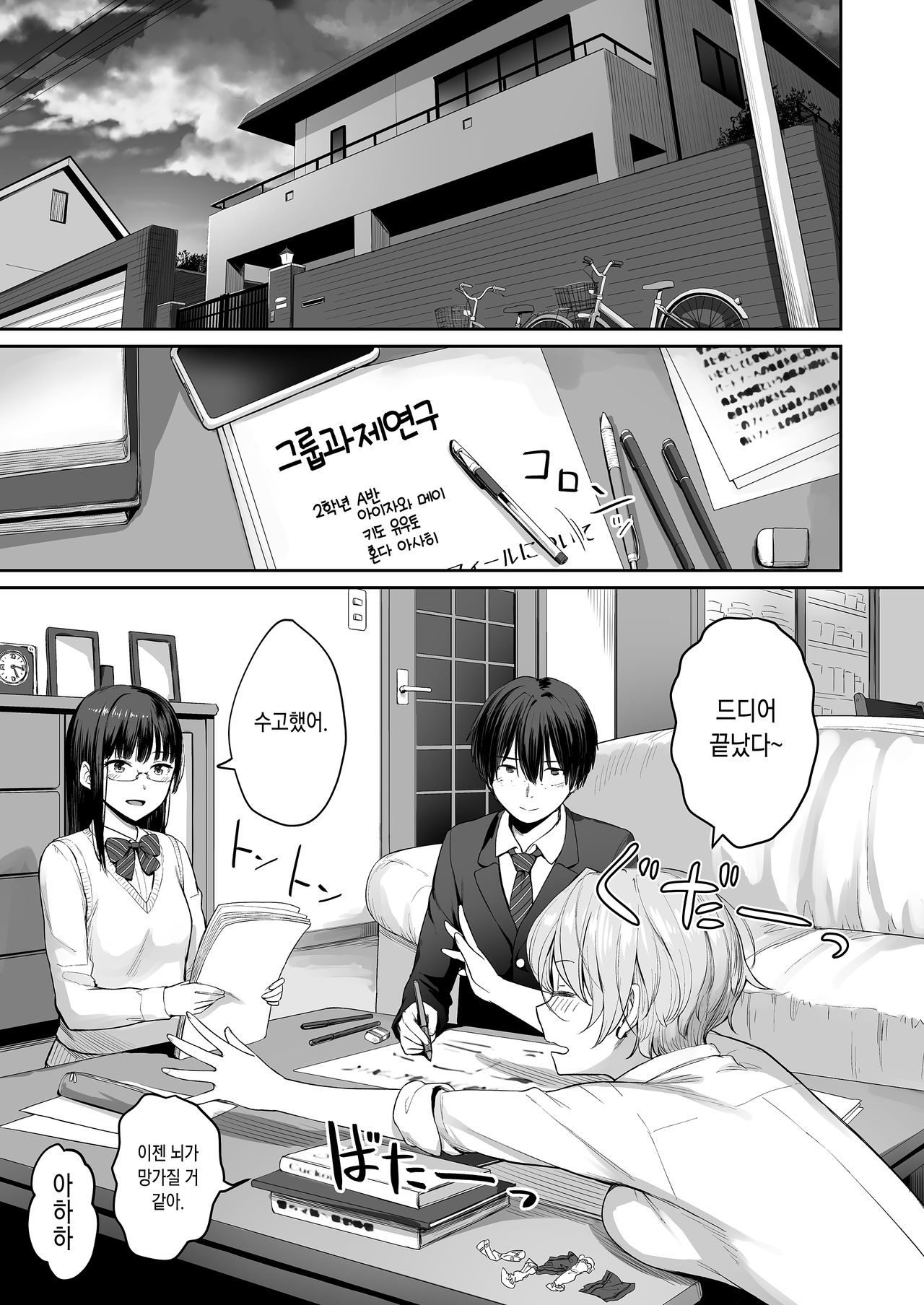 Boku dake ga Sex Dekinai Ie | 나만이 섹스 못하는 집 page 2 full