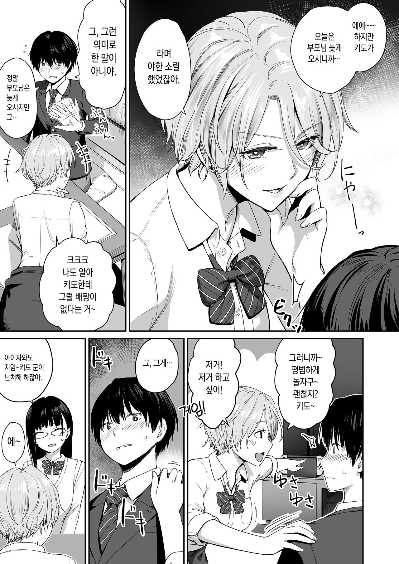 Boku dake ga Sex Dekinai Ie | 나만이 섹스 못하는 집 page 4 full
