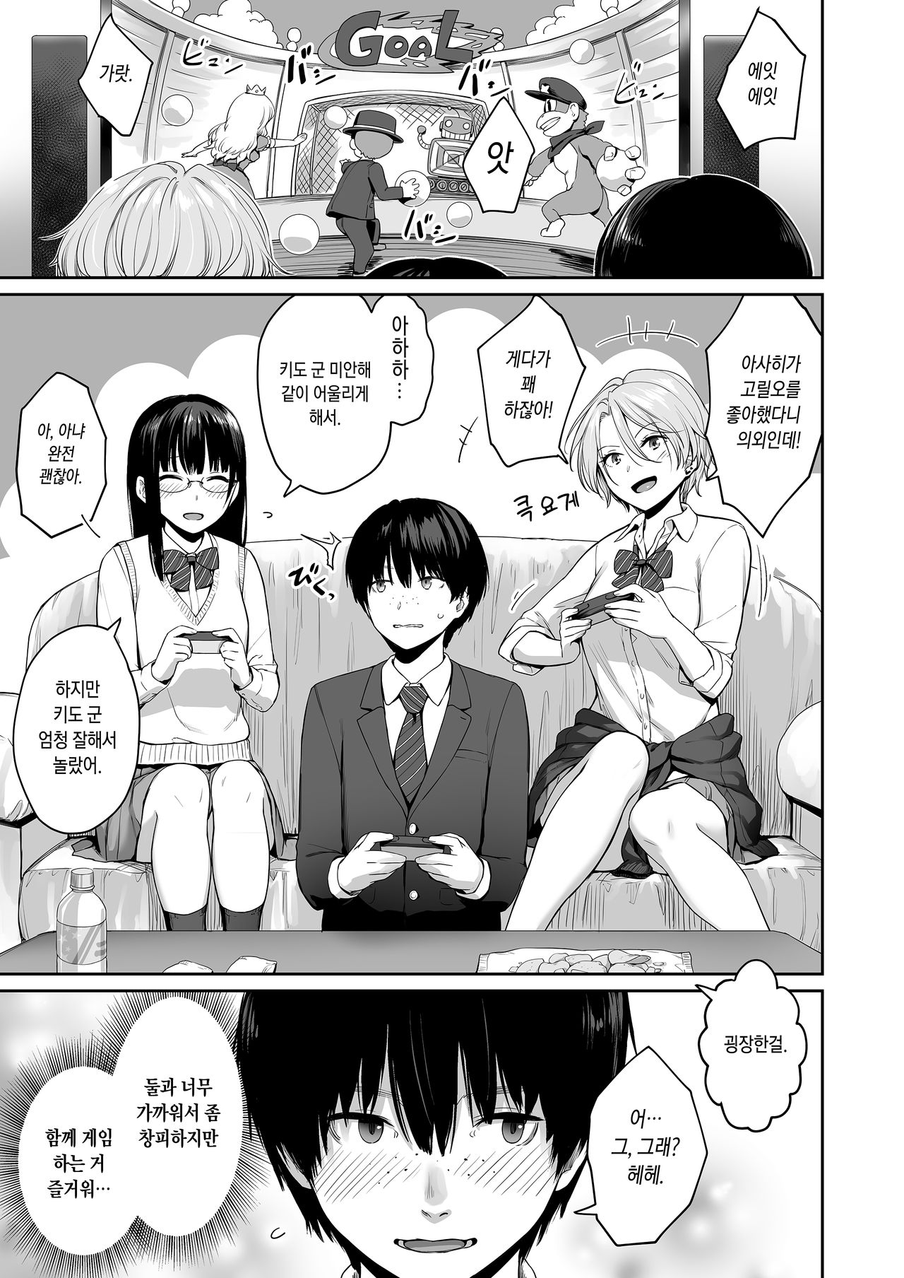 Boku dake ga Sex Dekinai Ie | 나만이 섹스 못하는 집 page 6 full