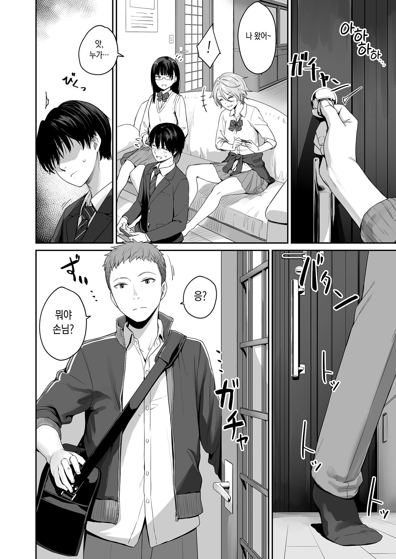 Boku dake ga Sex Dekinai Ie | 나만이 섹스 못하는 집 page 9 full