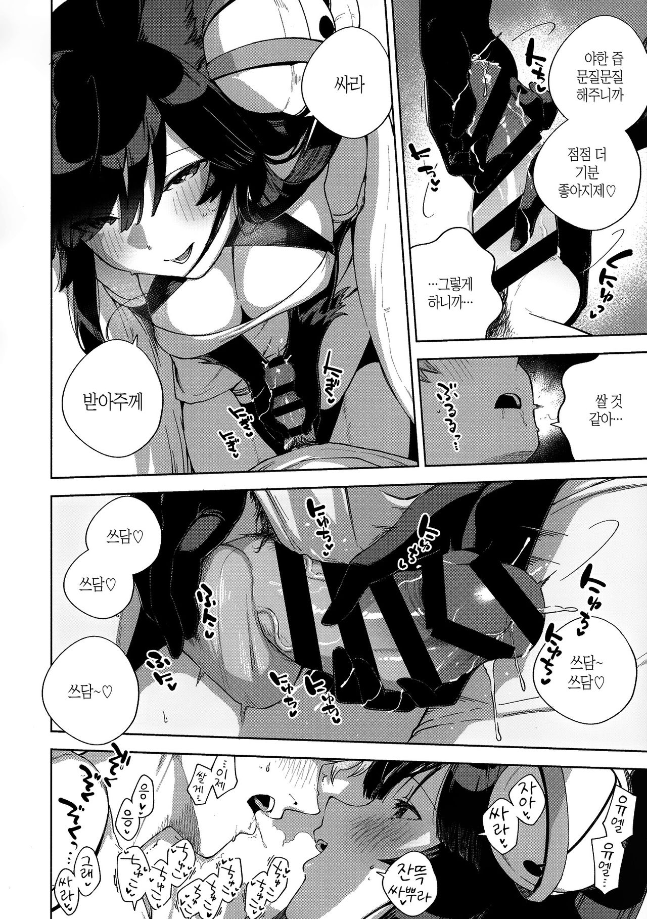 Soineru Yuel | 같이 자는 유엘 page 9 full