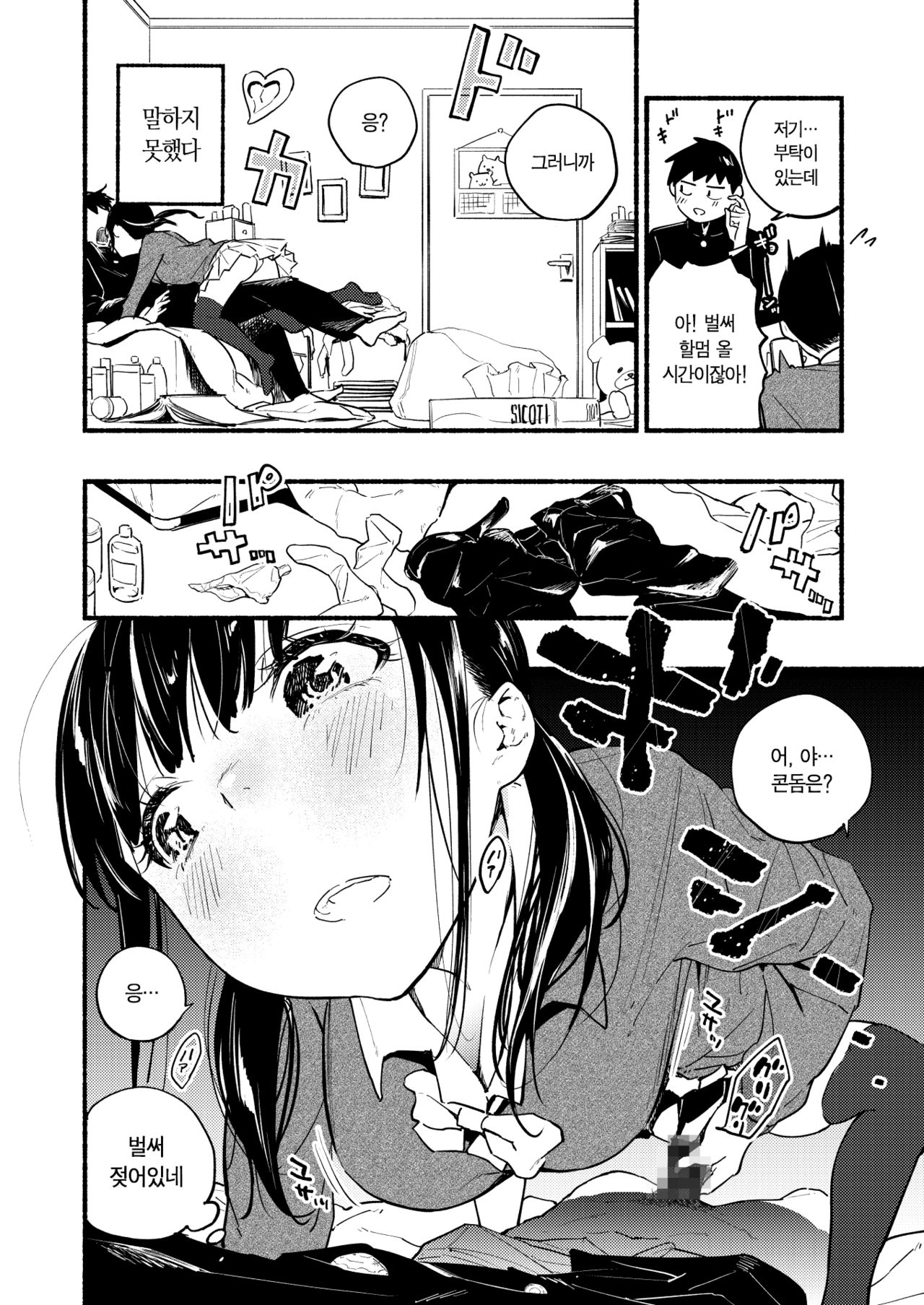 Okuchi na Oshi wa Nigai Mono | 입가심은 쓴걸로 page 7 full