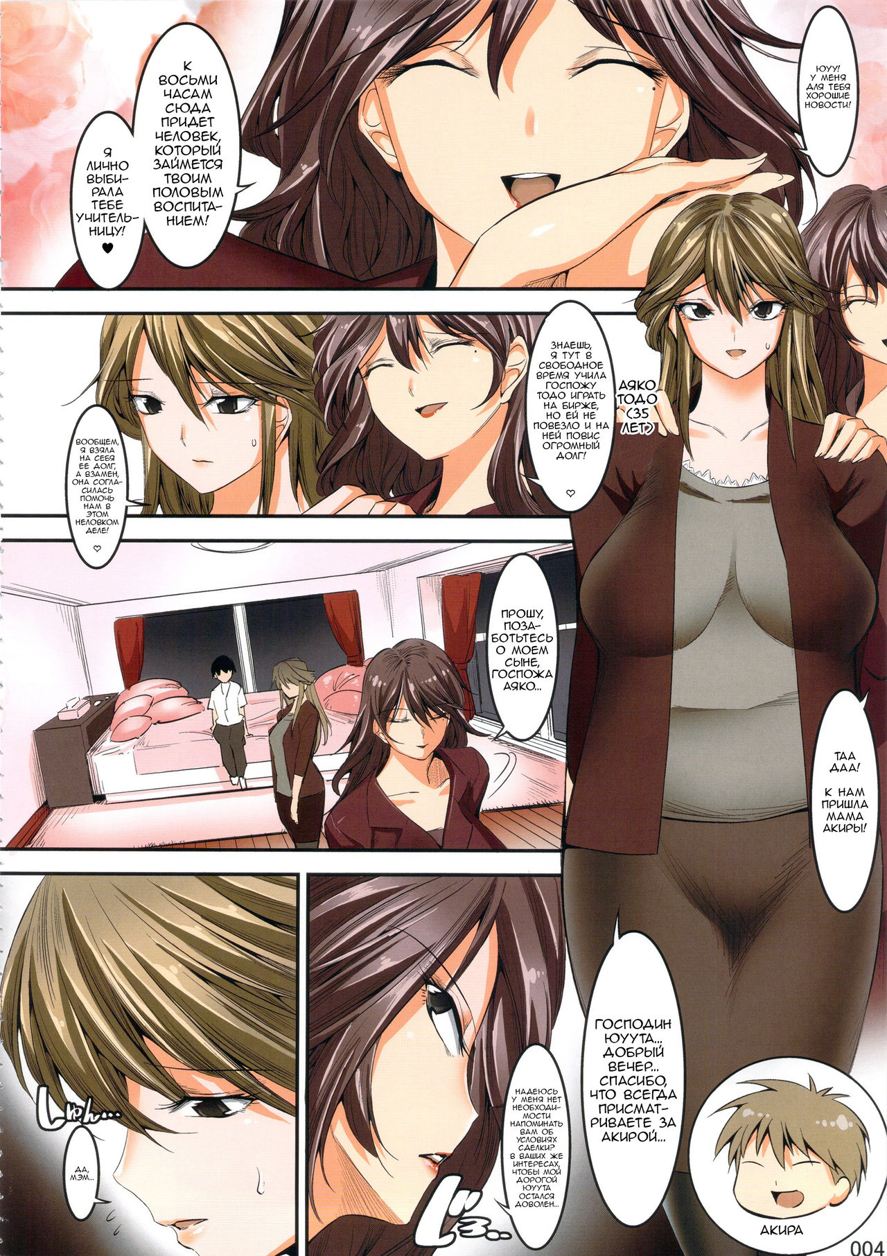 Tomodachi no Okaa-san to no Seikyouiku Nikki page 3 full