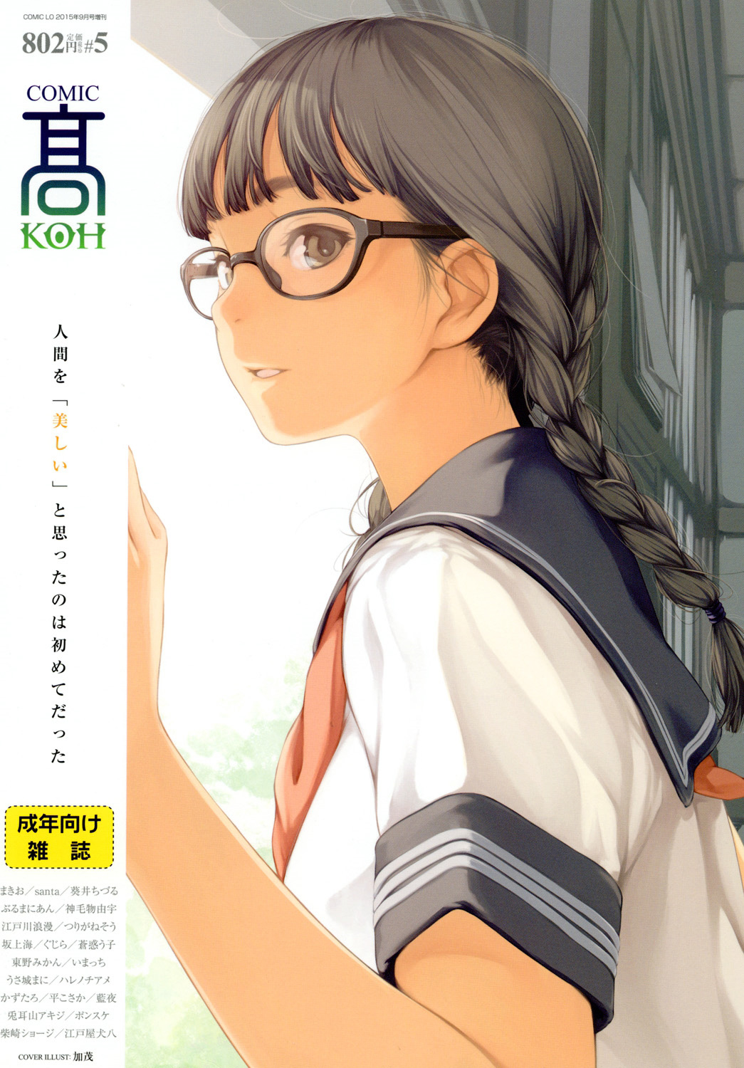 COMIC Koh Vol. 5 page 1 full