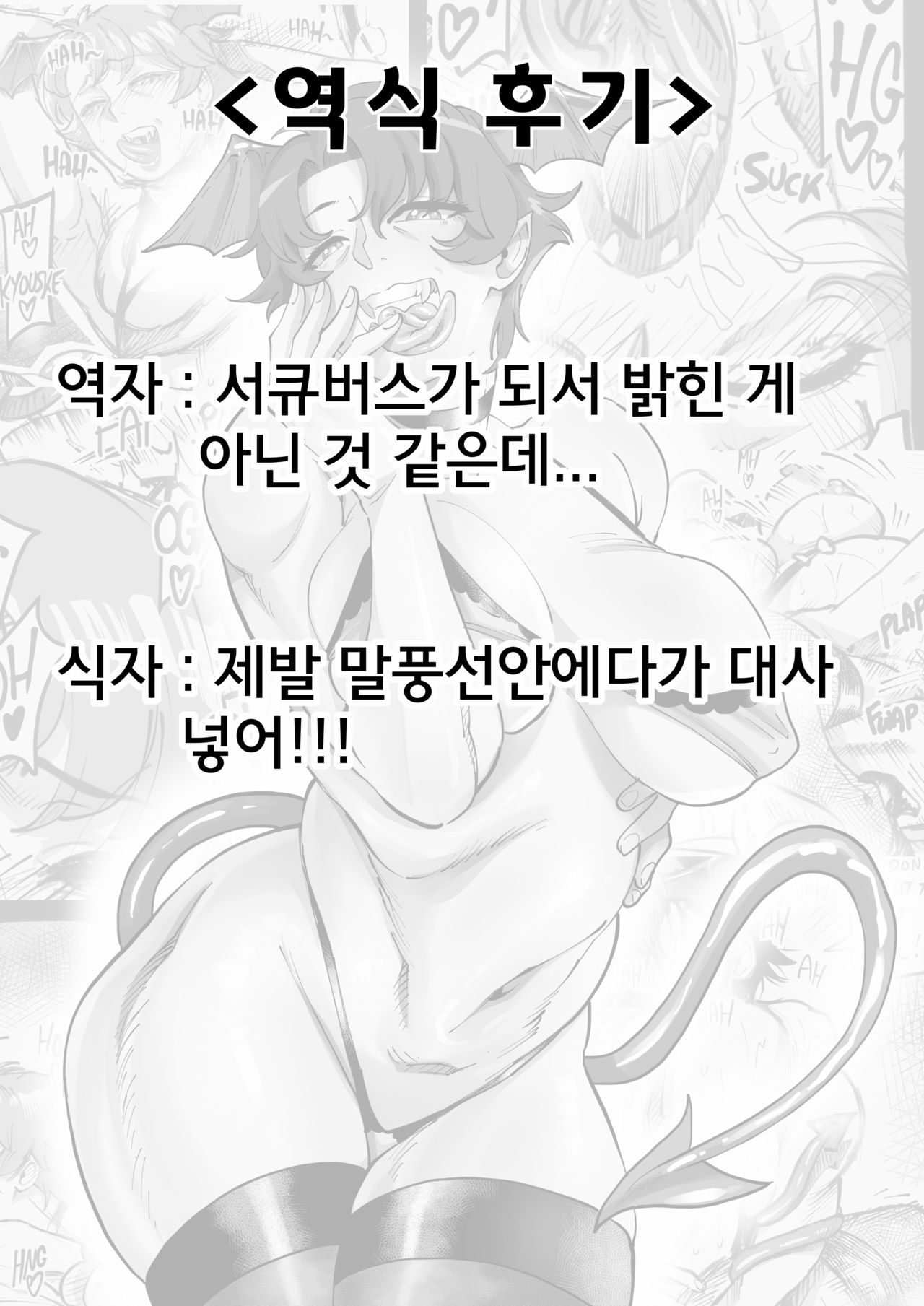 My Mom Turned Into a Succubus page 10 full