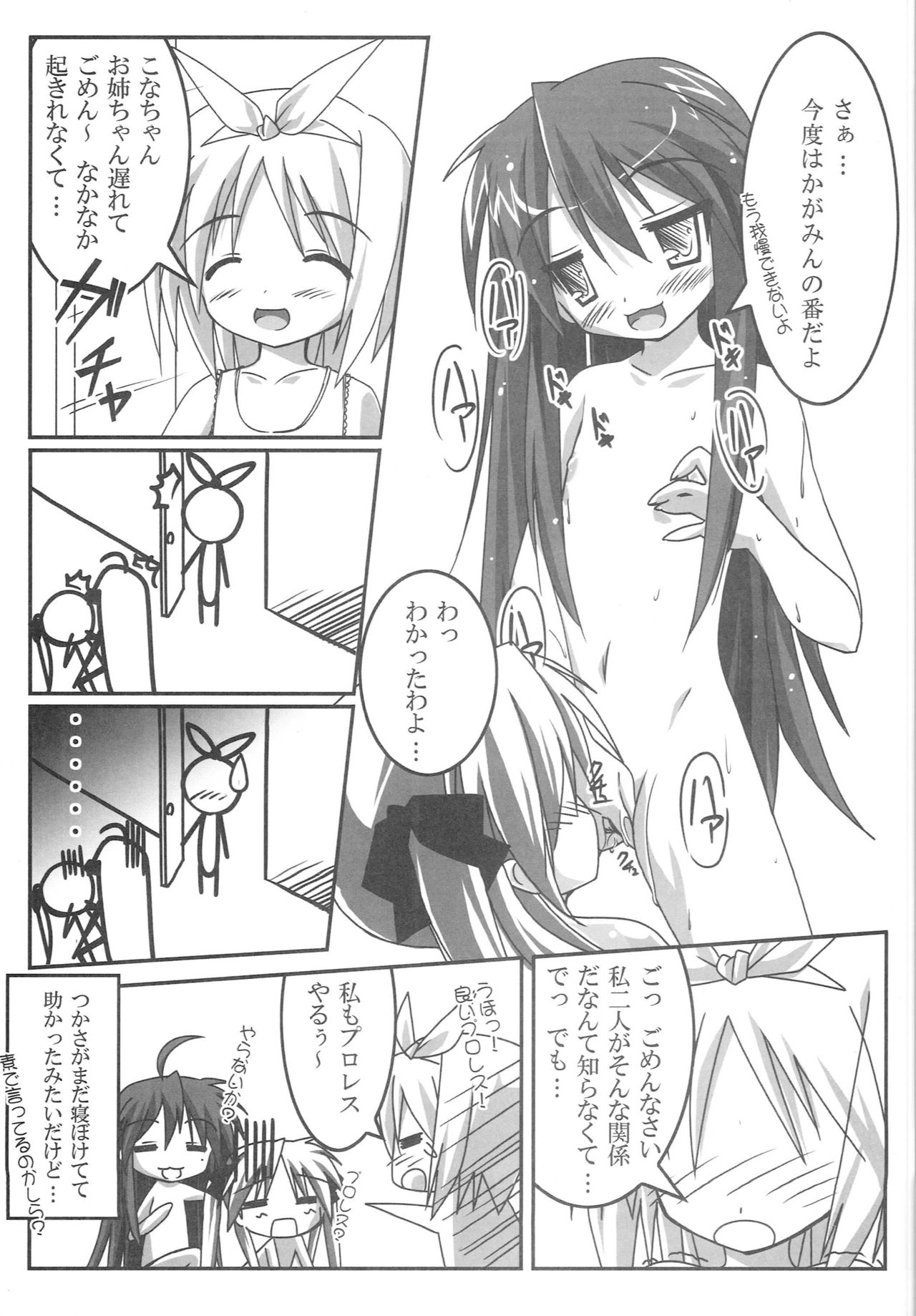 Lucky Star page 10 full