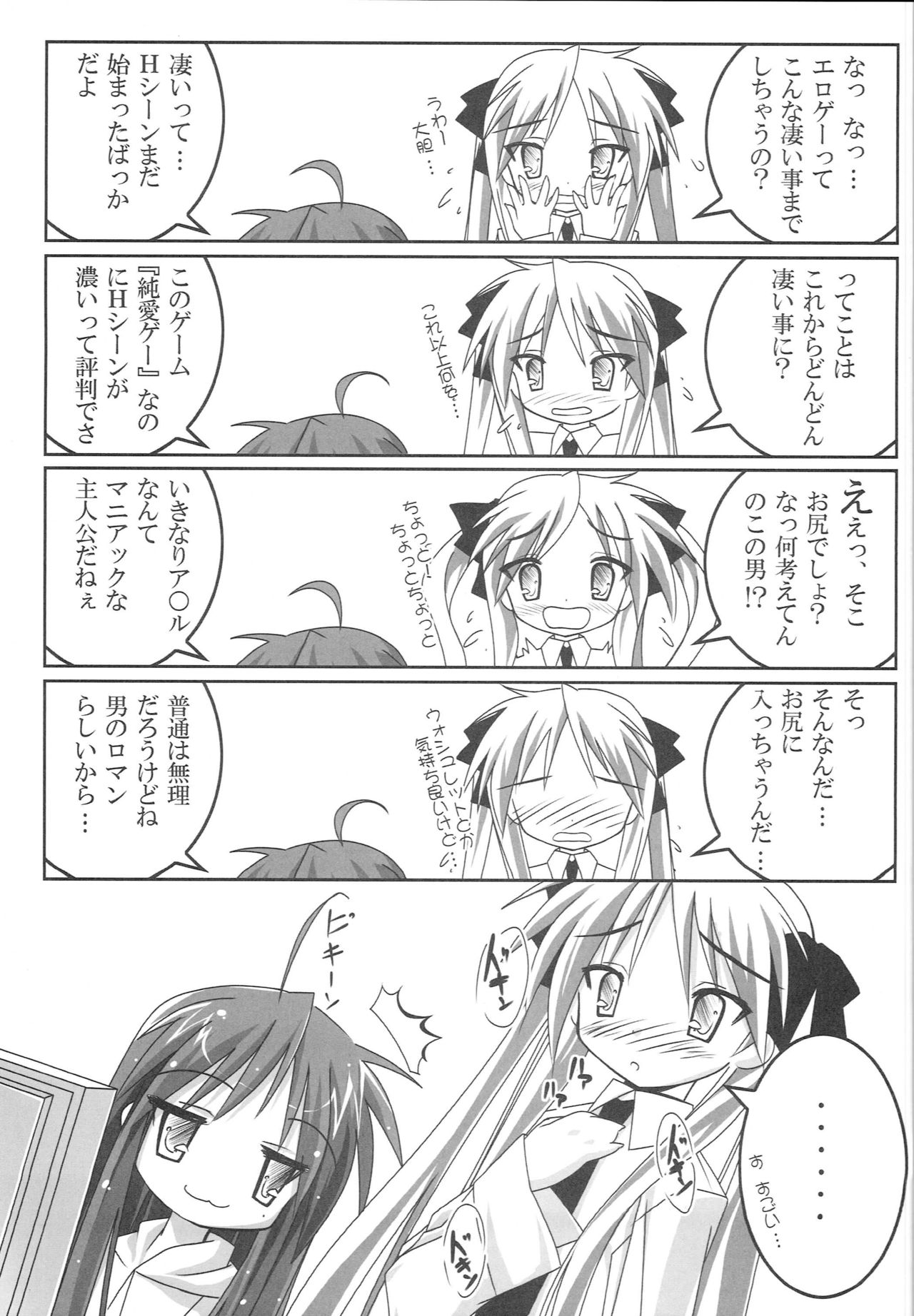 Lucky Star page 4 full