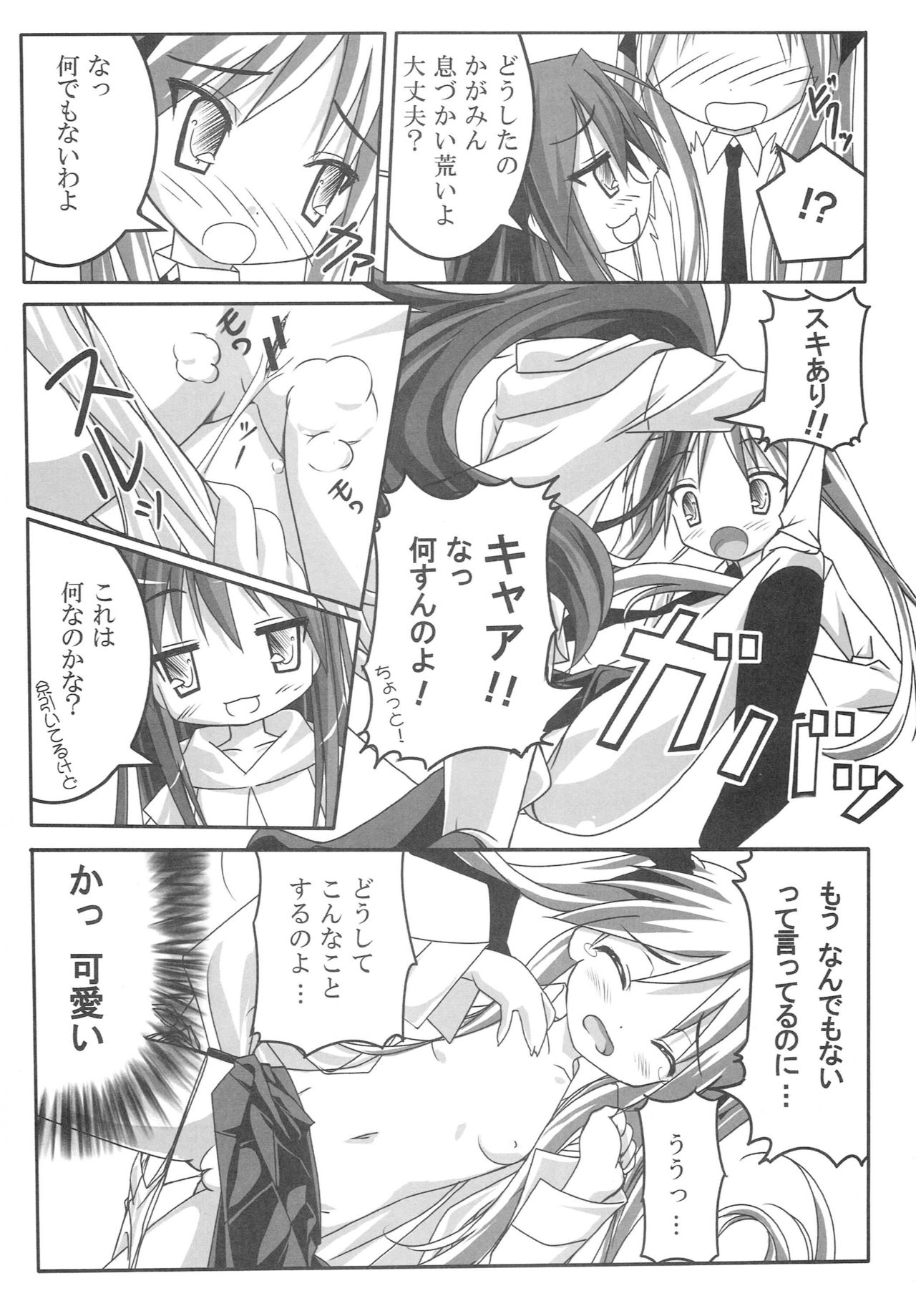 Lucky Star page 5 full