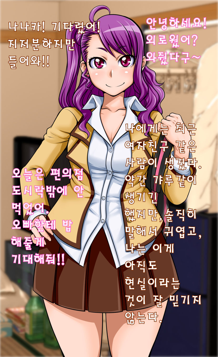 Nana-chan to Mama wa Sugoku Nakayoshi | 나나쨩과 엄마는 엄청 사이가 좋다 page 3 full