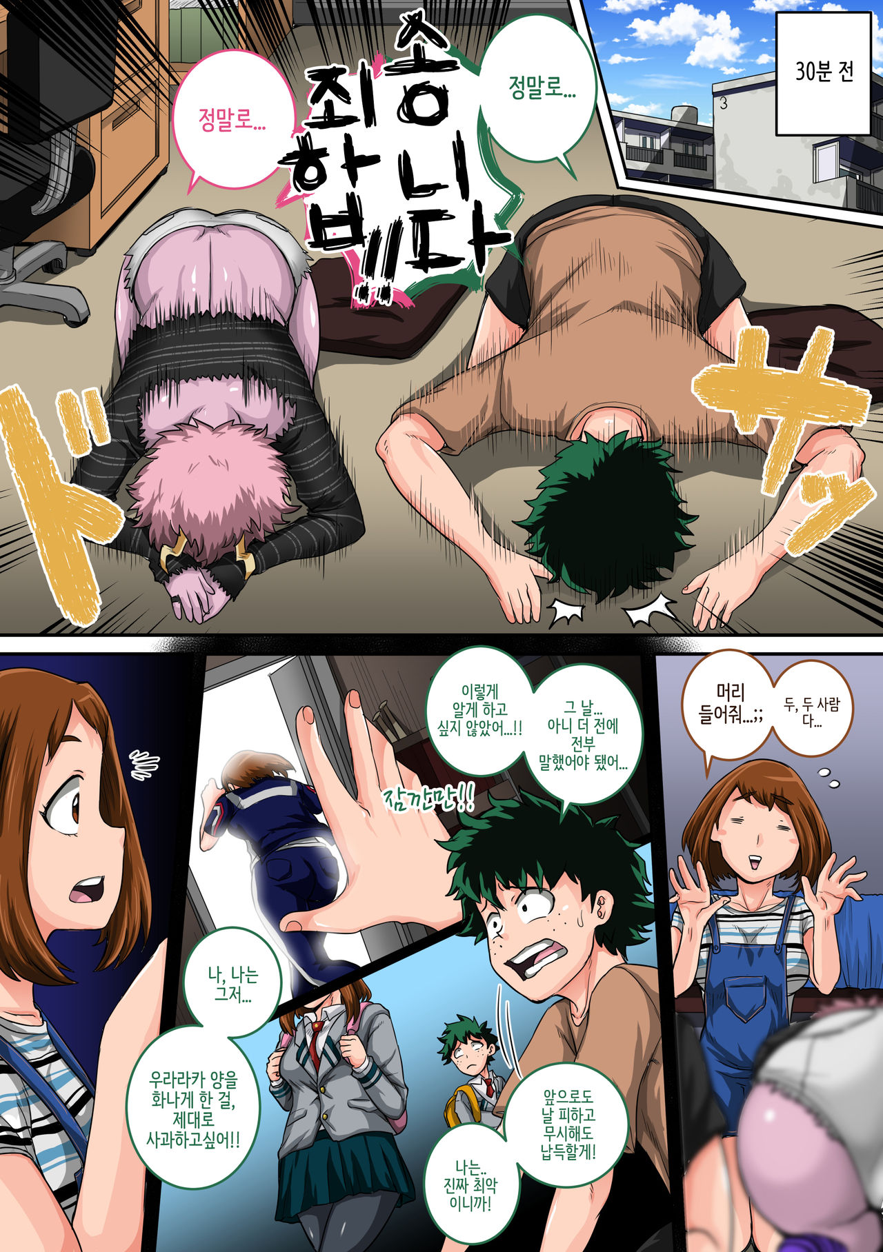 Boku no Harem Academia: 5-wa "Harem no Hajimari" page 4 full