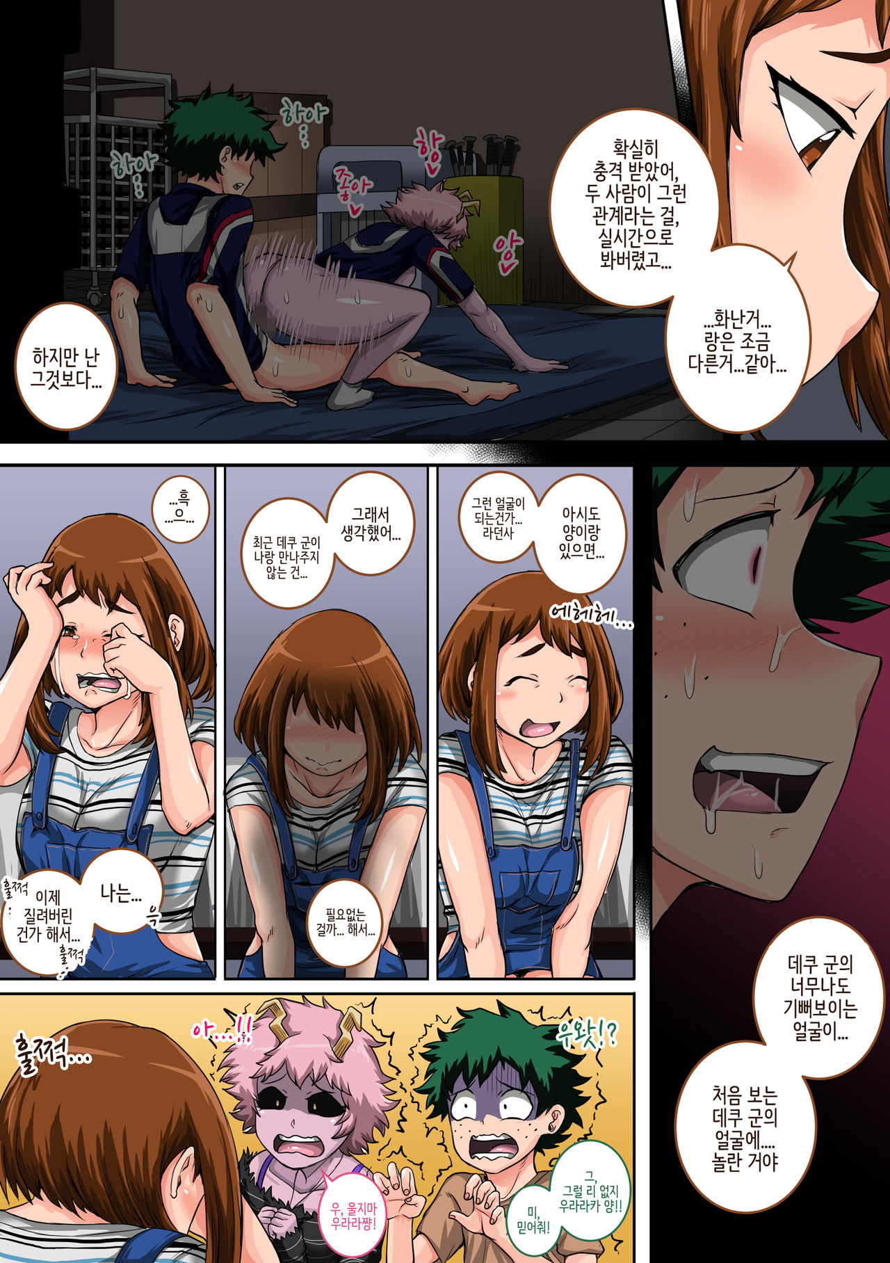 Boku no Harem Academia: 5-wa "Harem no Hajimari" page 5 full