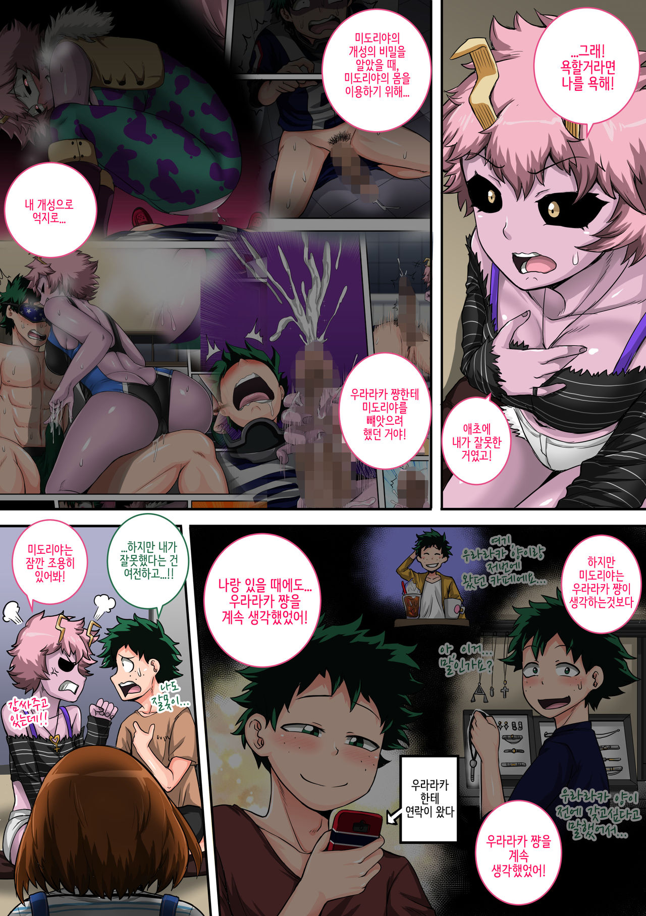 Boku no Harem Academia: 5-wa "Harem no Hajimari" page 6 full