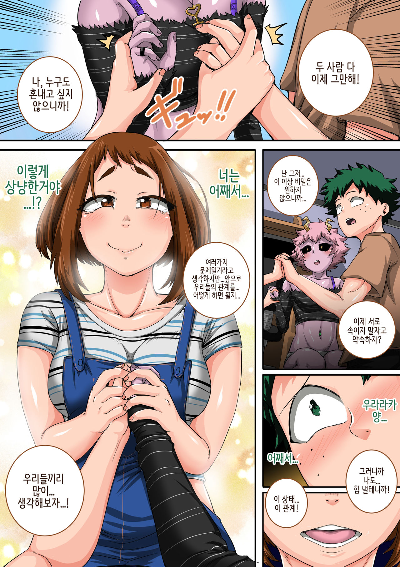 Boku no Harem Academia: 5-wa "Harem no Hajimari" page 7 full
