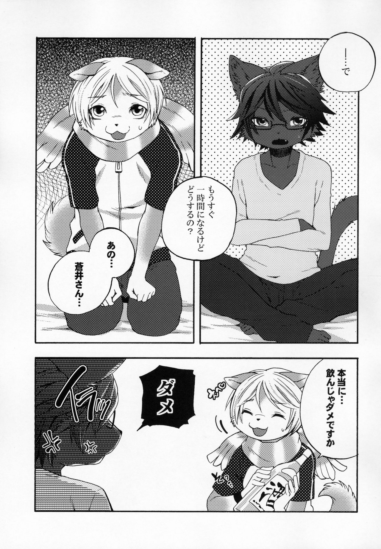 Aoi-san to Yoru 3 page 4 full