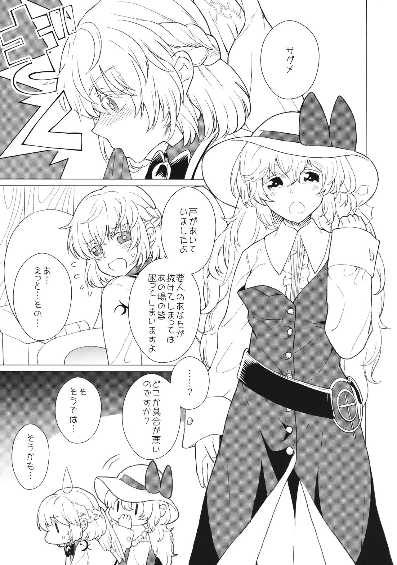 Momotto↑↑ Sweet Dream page 10 full