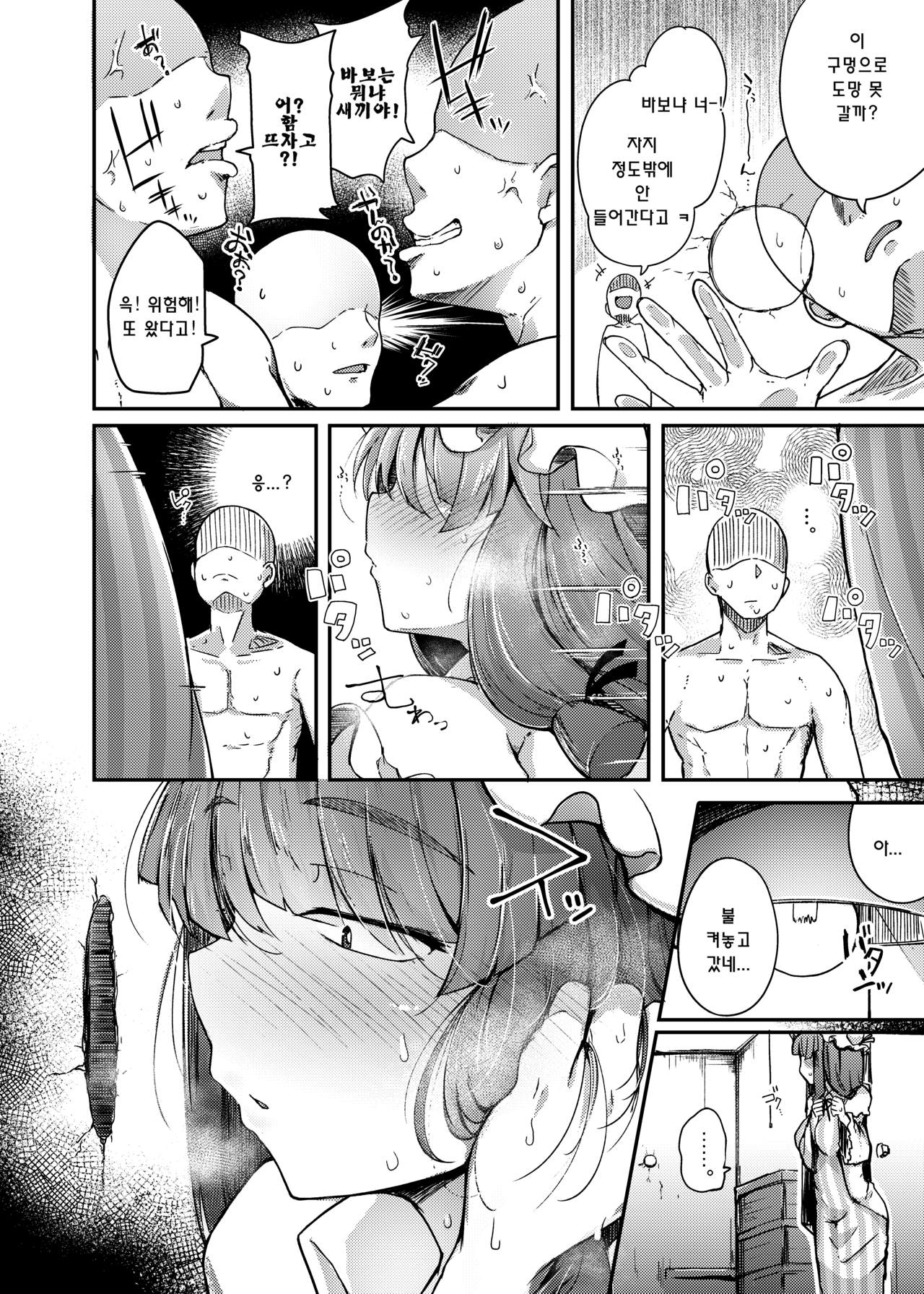 Ana to Muttsuri Dosukebe Daitoshokan | 구멍과 무뚝뚝한 개변태 page 10 full