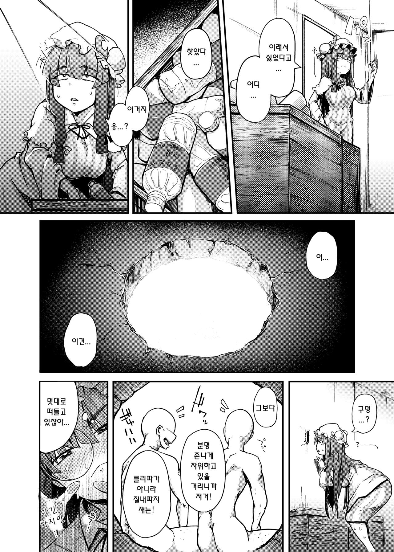 Ana to Muttsuri Dosukebe Daitoshokan | 구멍과 무뚝뚝한 개변태 page 6 full