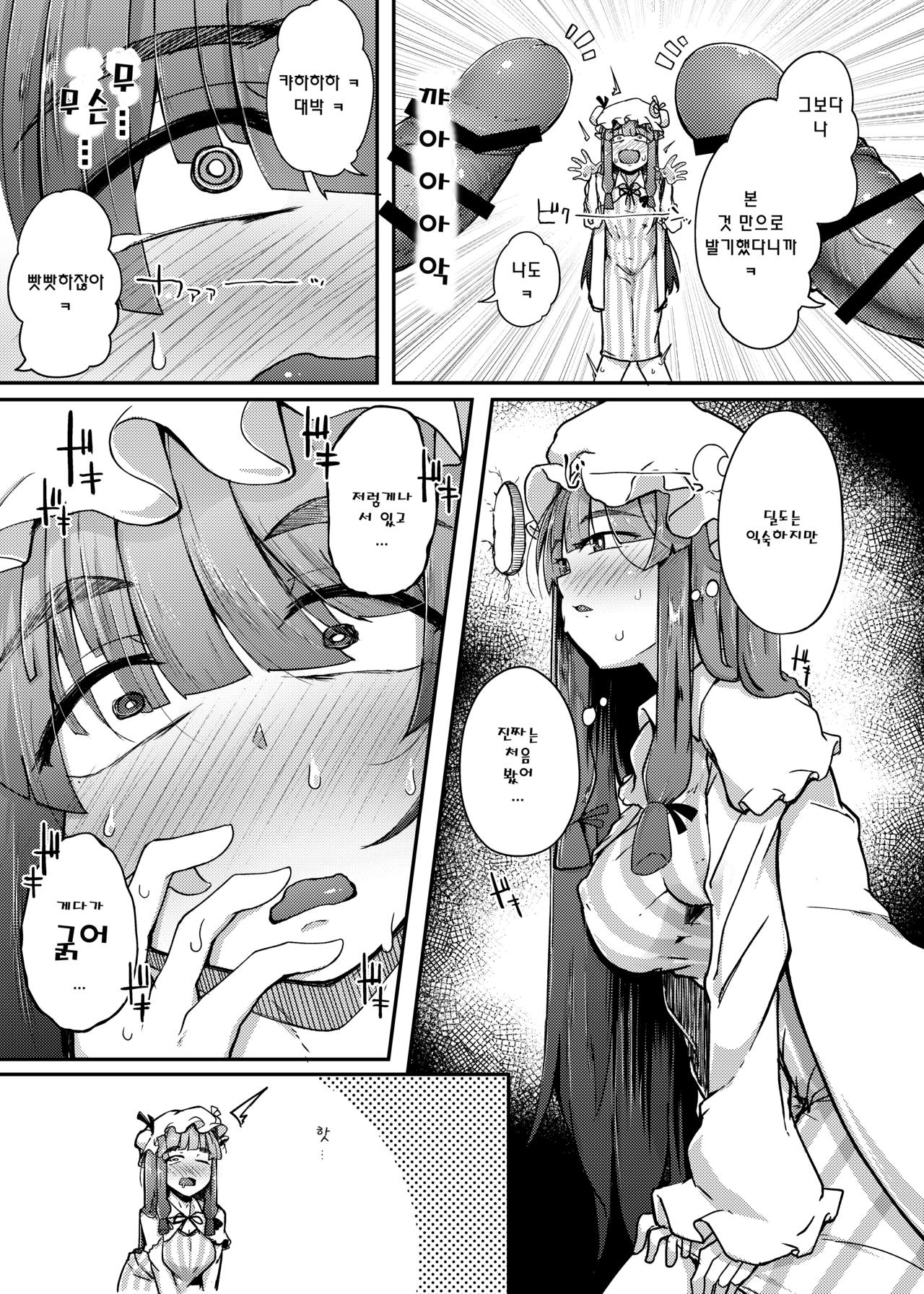 Ana to Muttsuri Dosukebe Daitoshokan | 구멍과 무뚝뚝한 개변태 page 7 full