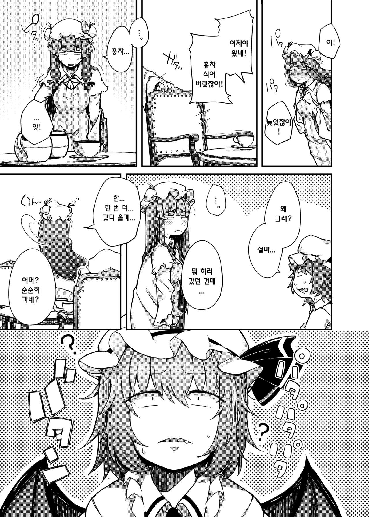 Ana to Muttsuri Dosukebe Daitoshokan | 구멍과 무뚝뚝한 개변태 page 9 full