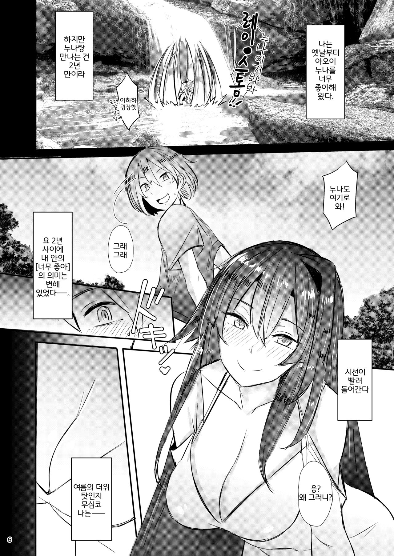 Onee-chan wa Uchuu. - My elder sister is the universe. | 누나는 우주. - Page 5 -  IMHentai