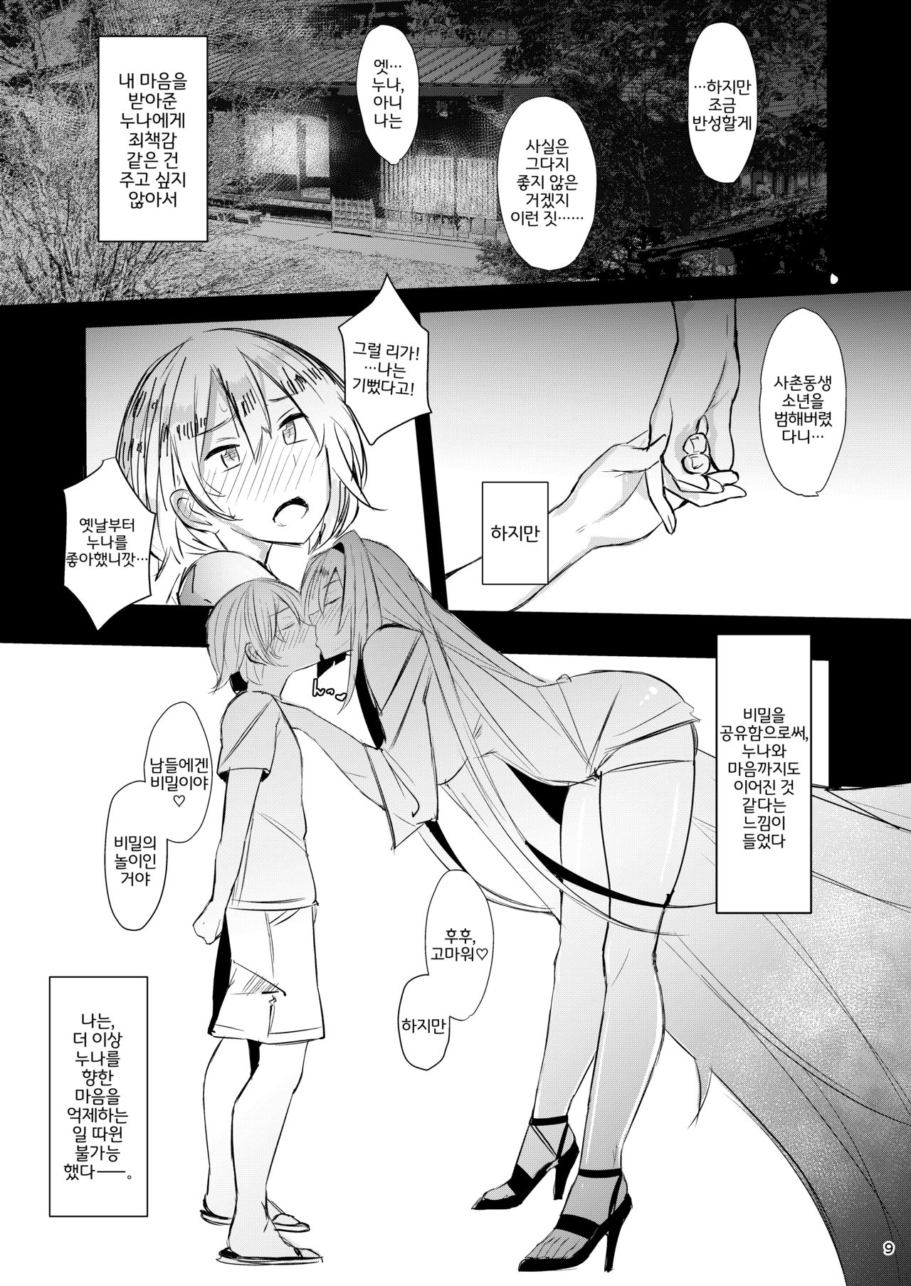 Onee-chan wa Uchuu. - My elder sister is the universe. | 누나는 우주. page 8 full