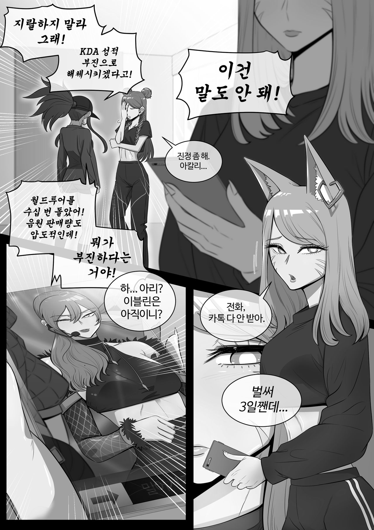 아리, 이블린 망가 page 3 full