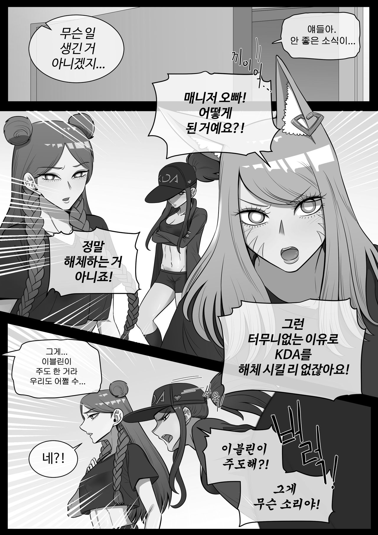 아리, 이블린 망가 page 4 full
