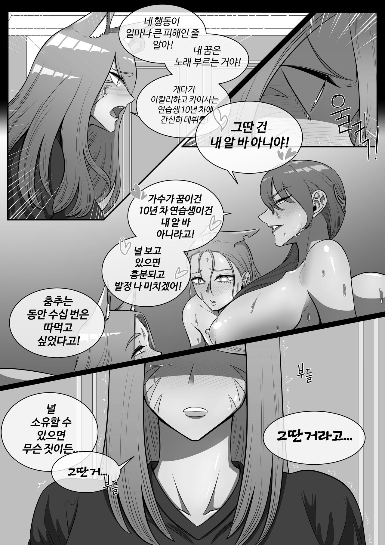 아리, 이블린 망가 page 7 full