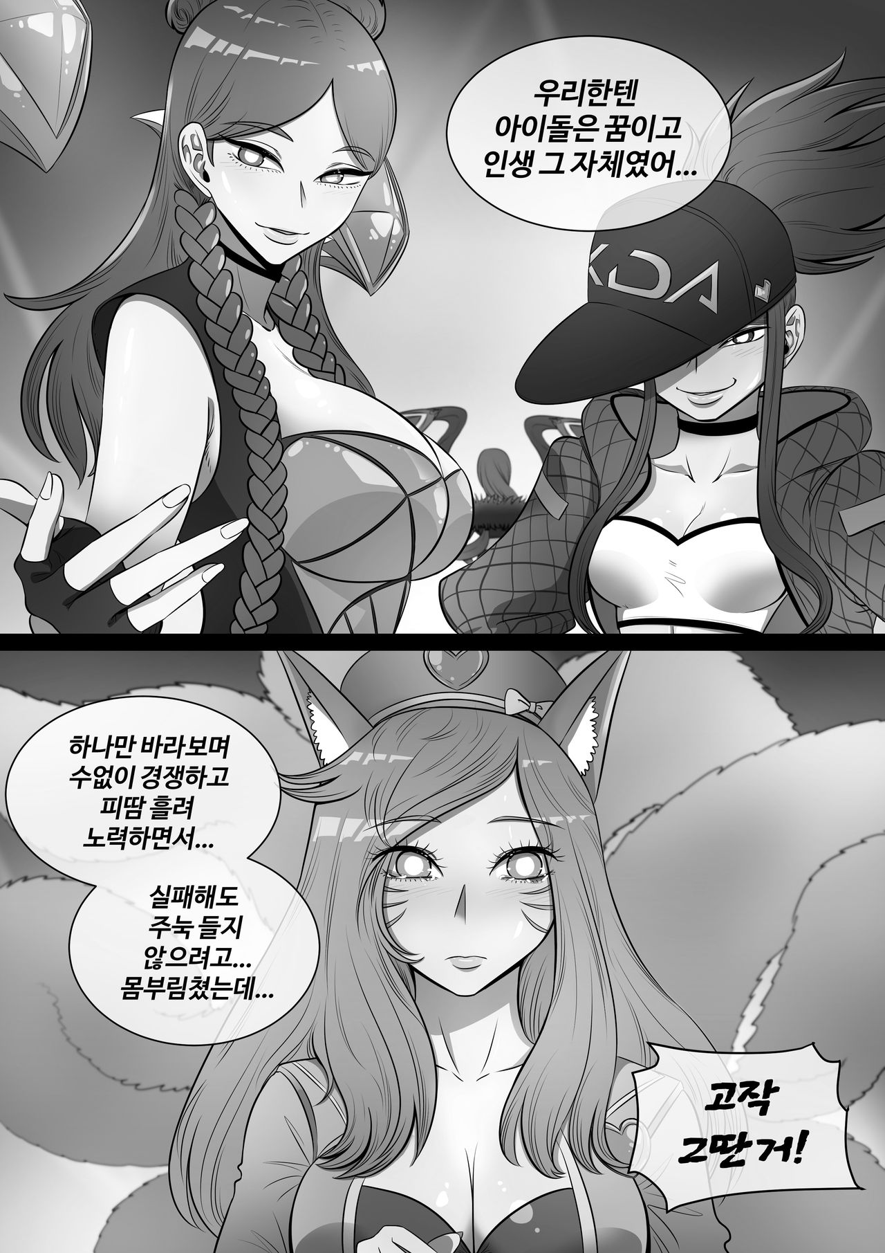 아리, 이블린 망가 page 8 full