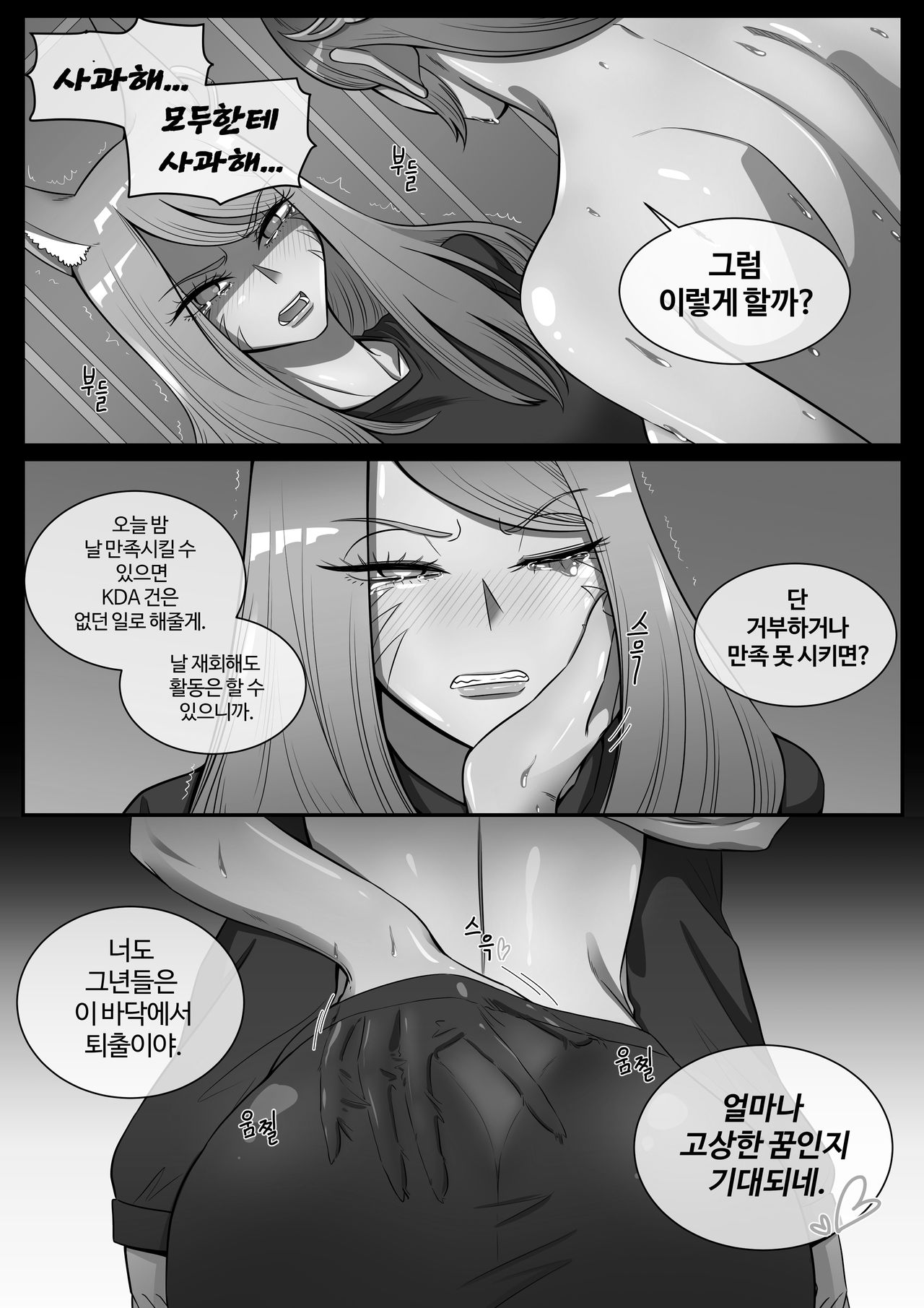 아리, 이블린 망가 page 9 full